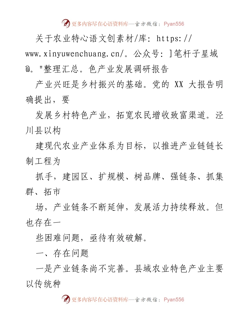 [调研报告] 农业特色产业发展 - 泾川县农业特色产业发展现状与挑战分析.docx_第1页