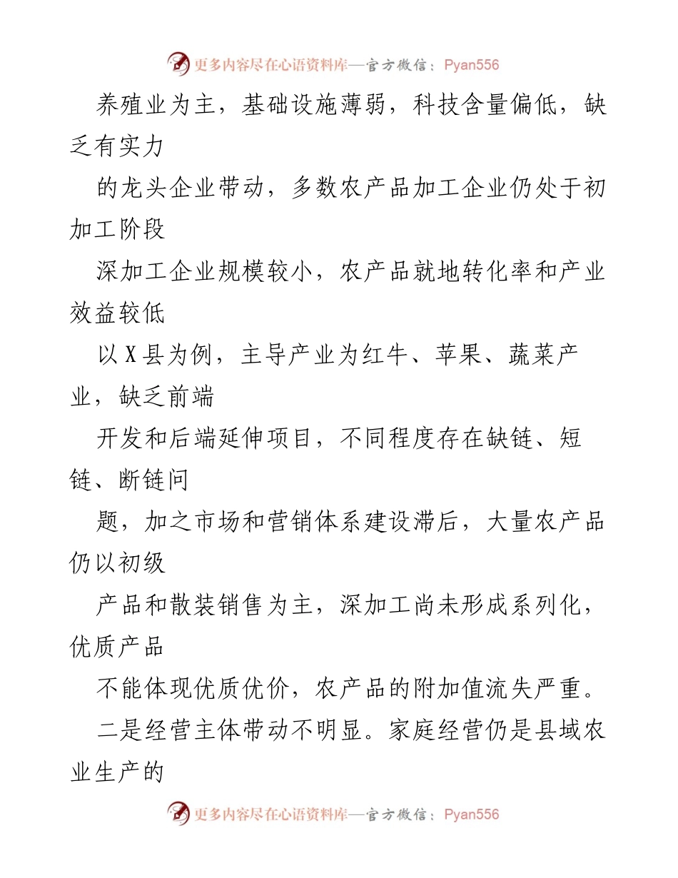 [调研报告] 农业特色产业发展 - 泾川县农业特色产业发展现状与挑战分析.docx_第2页