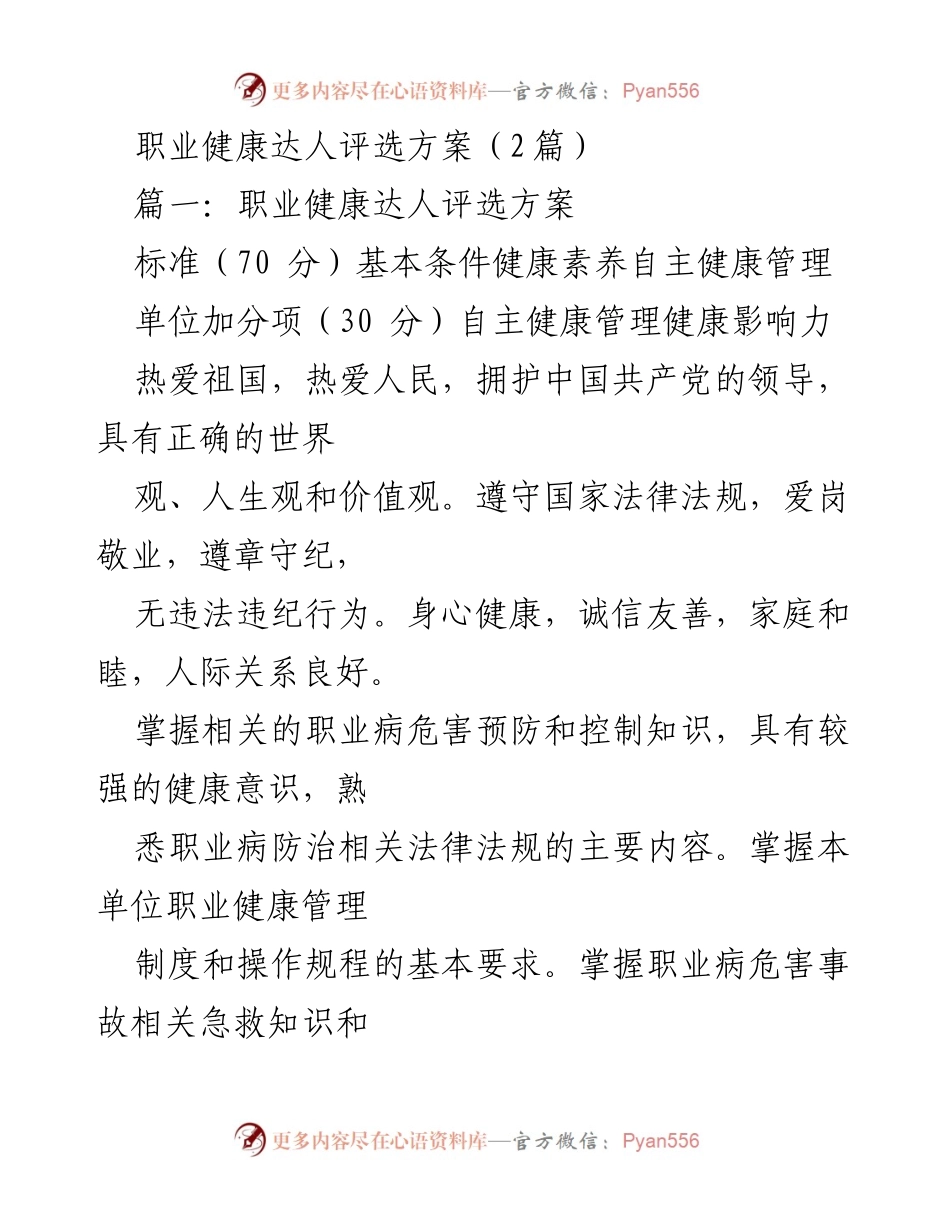 [评选方案] 职业健康活动 - 职业健康达人评选方案及实施细则.docx_第1页