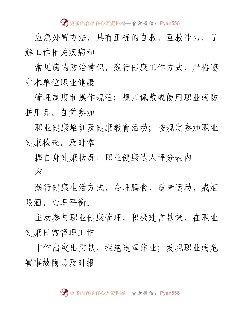 [评选方案] 职业健康活动 - 职业健康达人评选方案及实施细则.docx_第2页