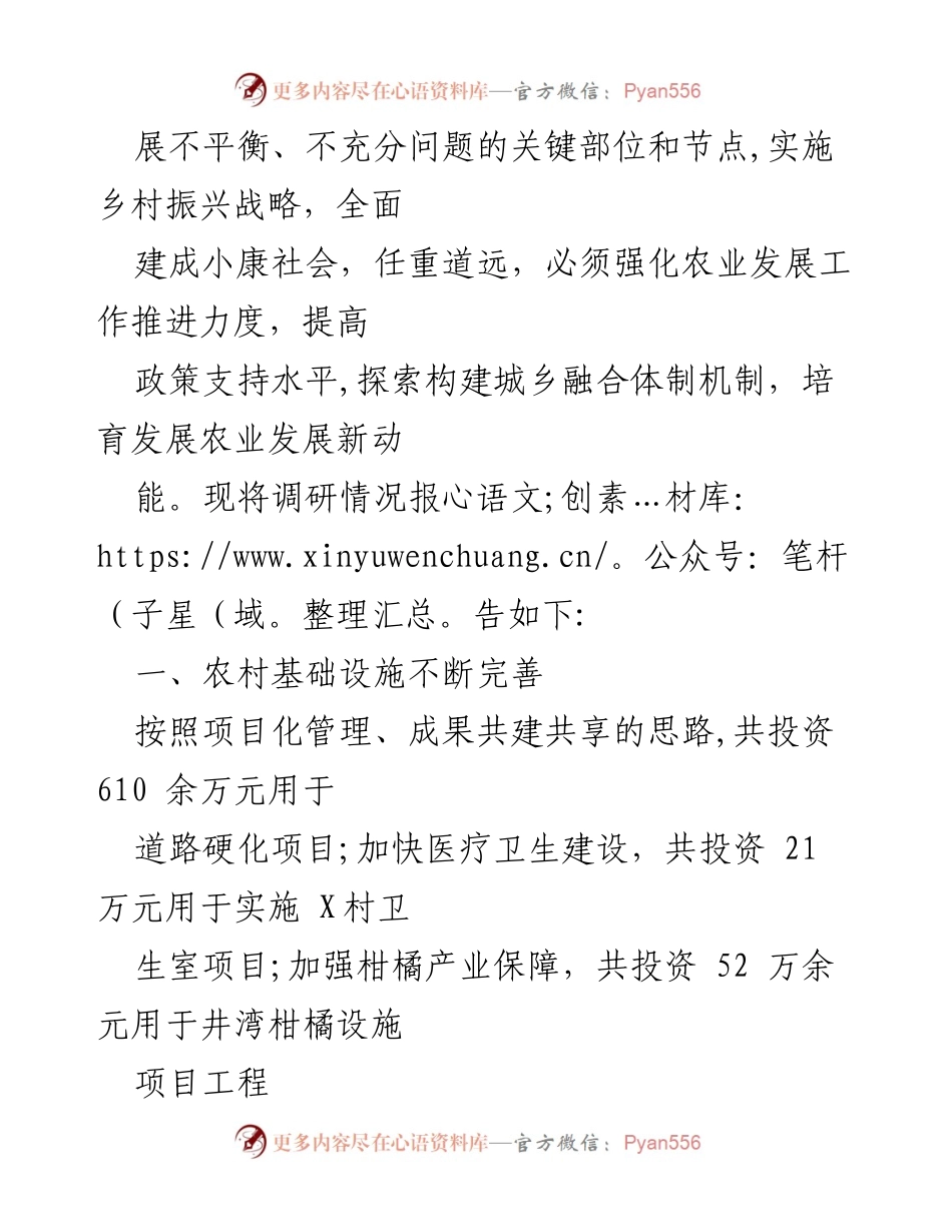 [调研报告] 乡村振兴战略实施 - X村农业发展现状与问题分析_1.docx_第2页