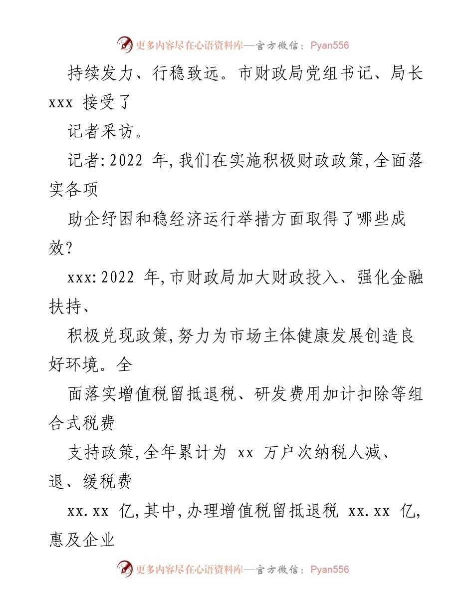 [访谈稿] 财政局 - 2023年市财政局党组书记访谈要点总结.docx_第2页