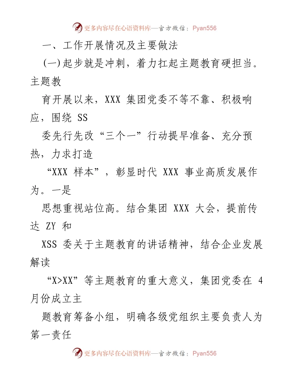 [自查评估报告] 主题教育 - XX集团2023年主题教育自查评估报告.docx_第2页
