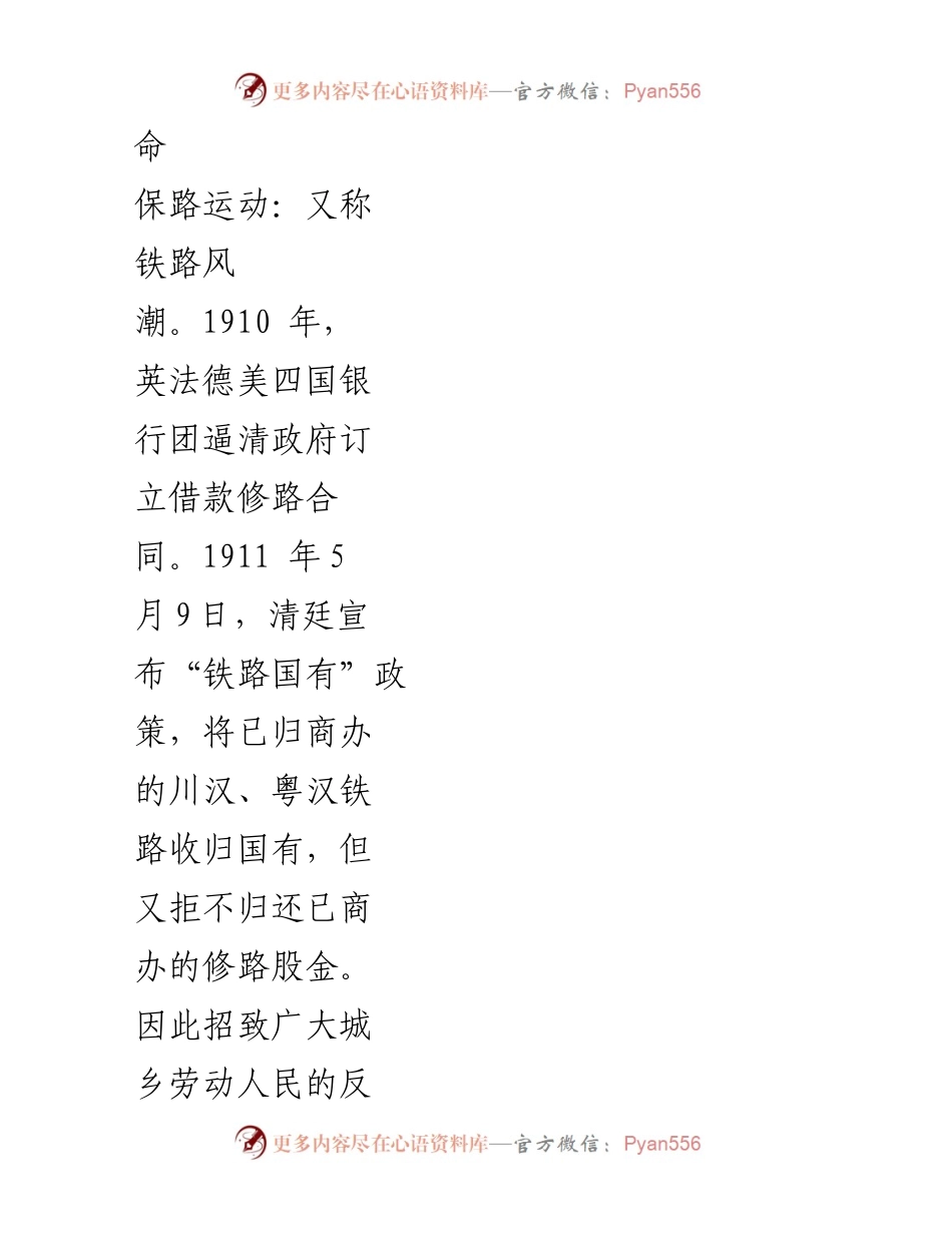 [调研报告] 中共党史梳理 - 2024年中共党史简表梳理与分析.docx_第2页