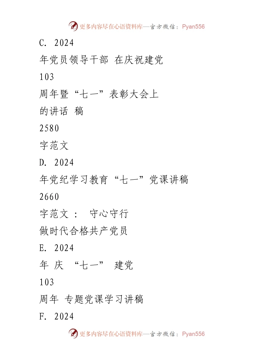 [讲话稿] 庆祝建党103周年暨“七一”表彰大会 - 强调政治建设的重要性与党的核心领导地位.docx_第2页