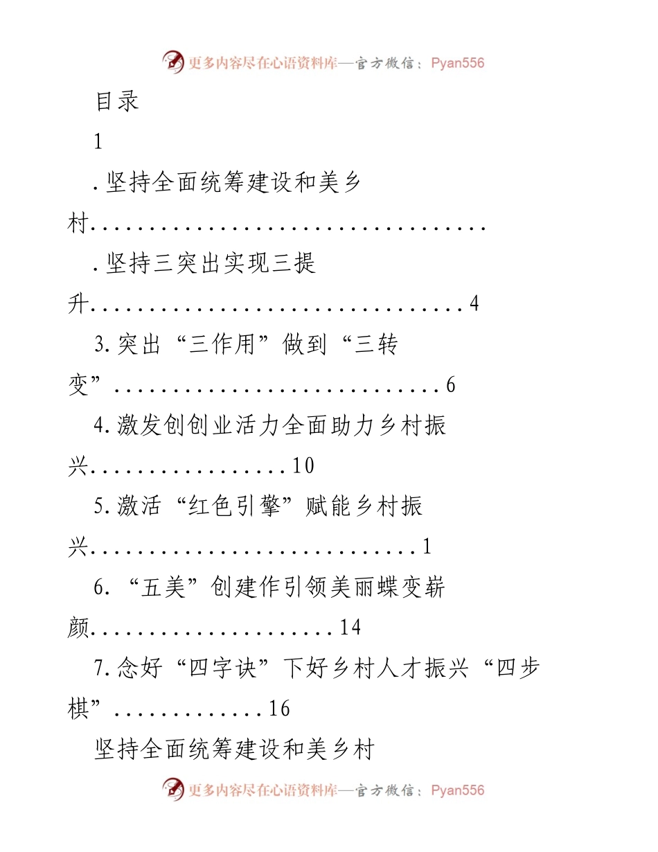 [调研报告] 乡村振兴战略实施现状与成效分析.docx_第1页