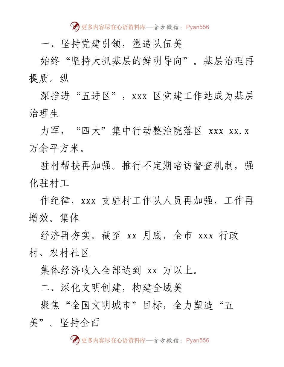 [调研报告] 乡村振兴战略实施现状与成效分析.docx_第2页