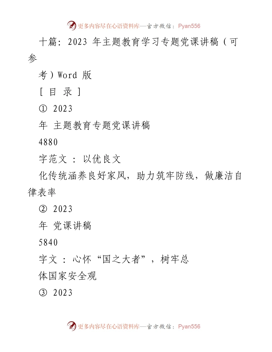 [讲稿] 主题教育 - 弘扬家风家教，筑牢廉洁自律防线.docx_第1页