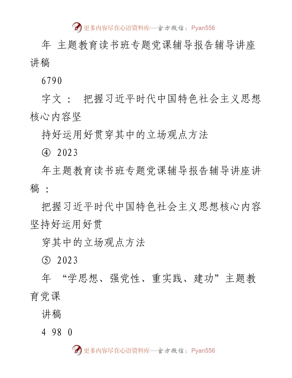 [讲稿] 主题教育 - 弘扬家风家教，筑牢廉洁自律防线.docx_第2页