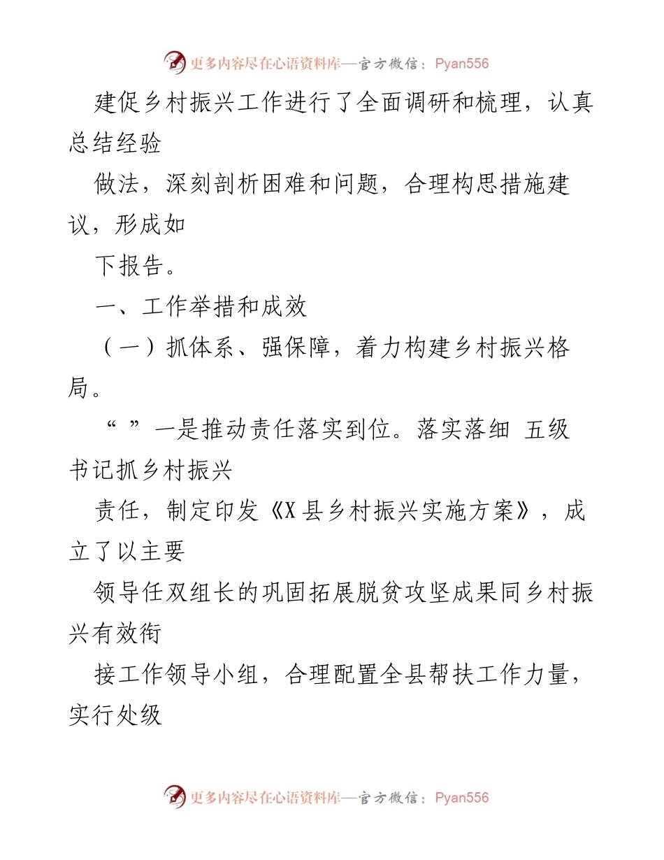 [调研报告] 乡村振兴 - 抓党建促乡村振兴工作调研报告.docx_第2页