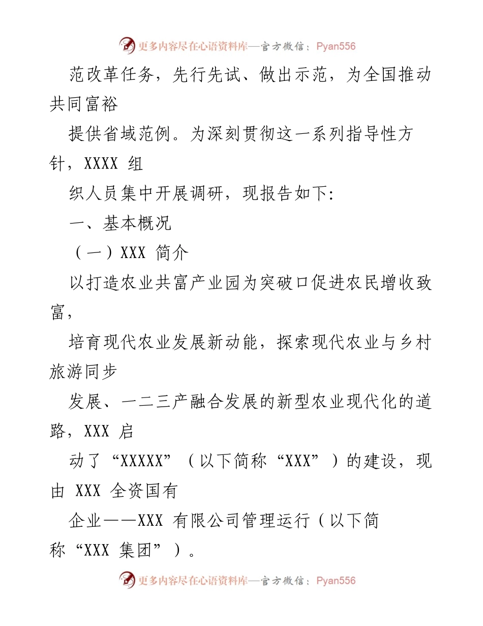 [调研报告] 农业共富产业发展 - 打造农业共富产业的调研报告.docx_第2页