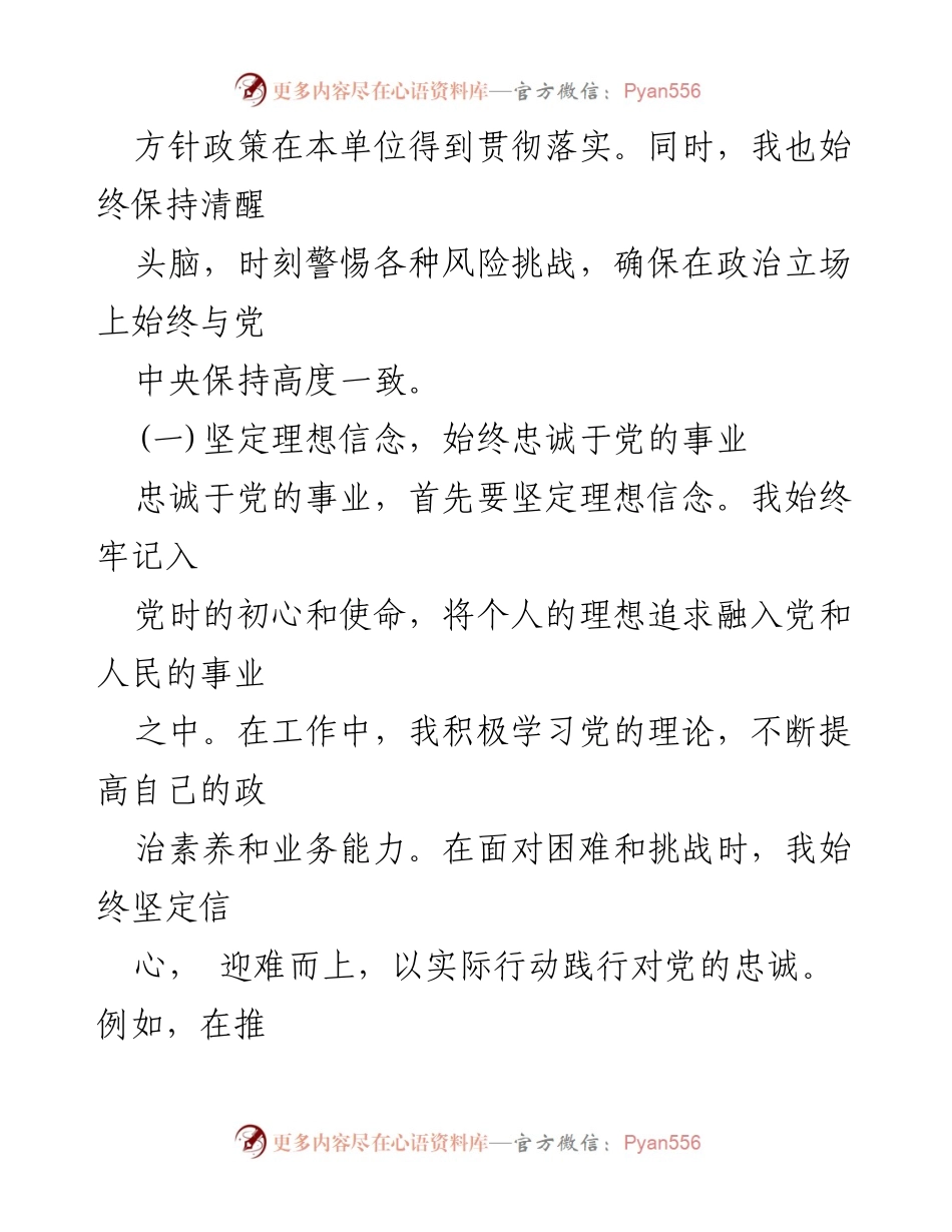 [自查自评报告] 处级领导干部 - 政治素质自查自评报告.docx_第2页