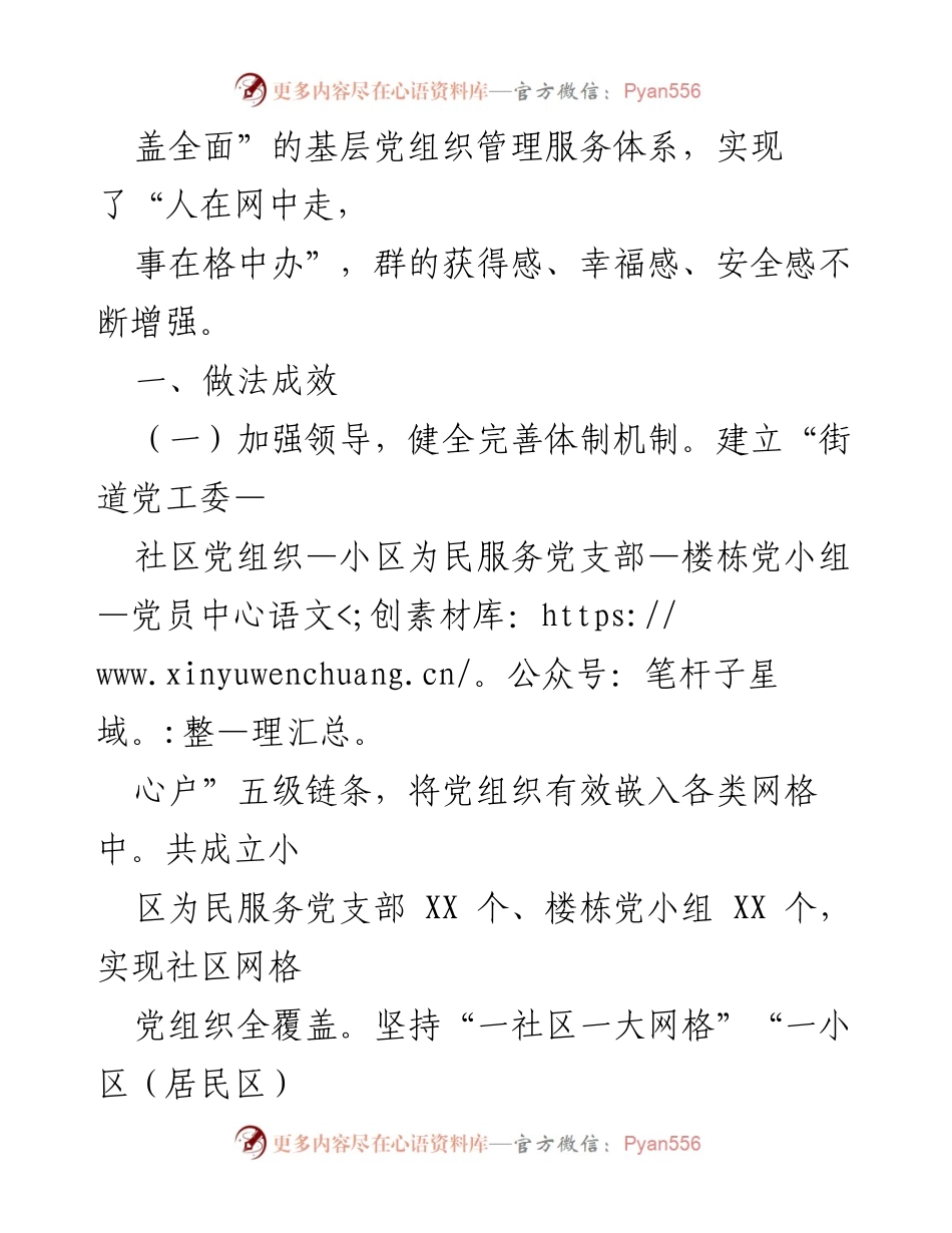 [调研报告] 基层党组织管理 - XX街道办基层党组织管理服务体系建设调研报告.docx_第2页