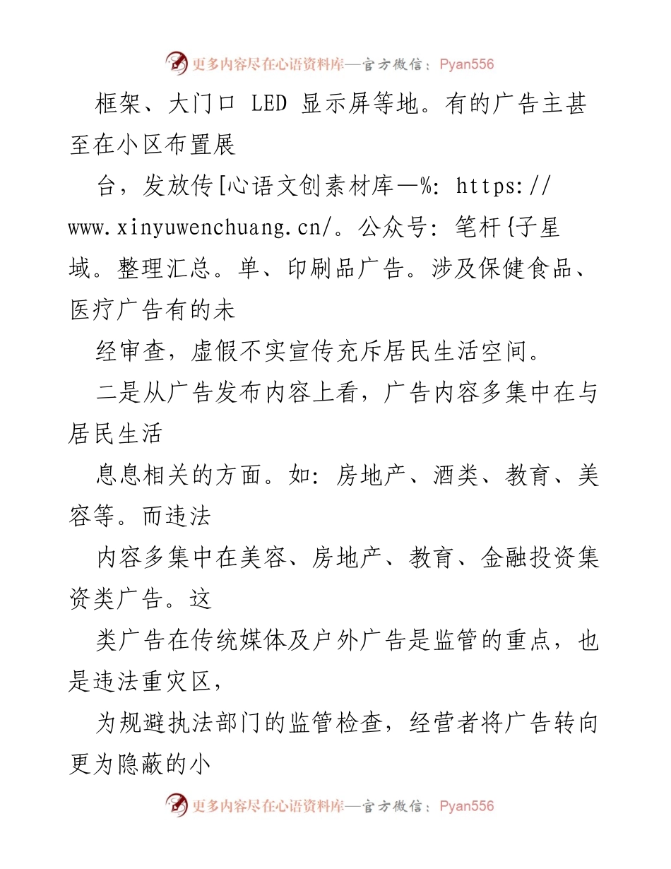 [调研报告] 小区户外广告监管 - 小区户外广告监管现状及挑战分析.docx_第2页