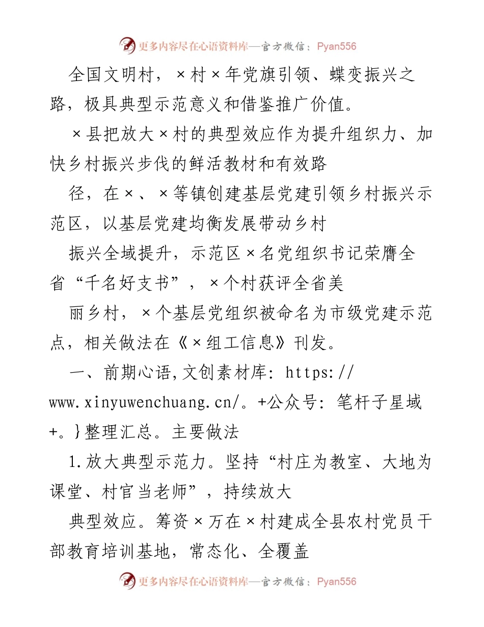 [调研报告] 基层党建与乡村振兴 - 加强基层党建引领乡村振兴的路径与实践探索.docx_第2页