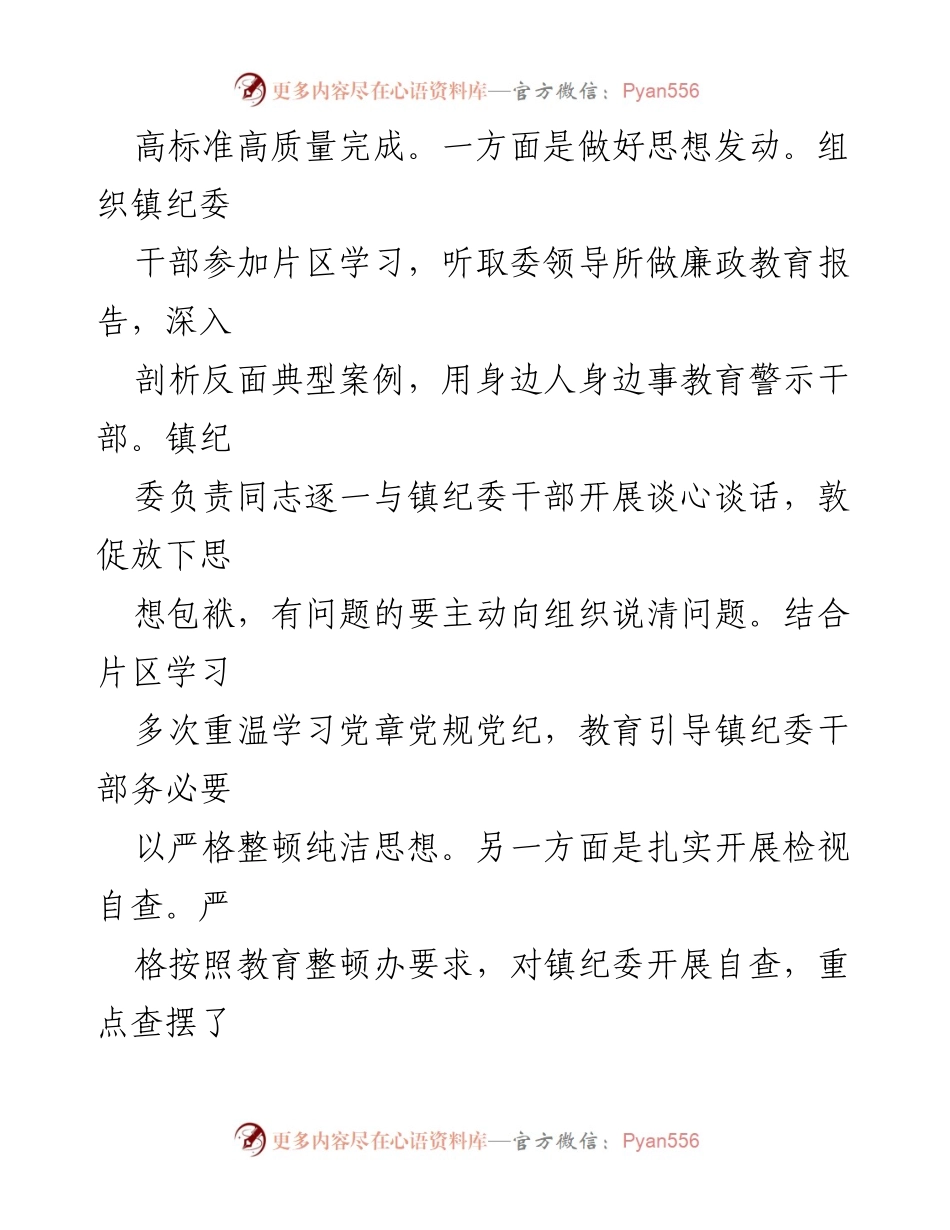 [调研报告] 乡镇纪委、监察组 - 2023年乡镇纪委、监察组教育整顿检视整治自查报告.docx_第2页