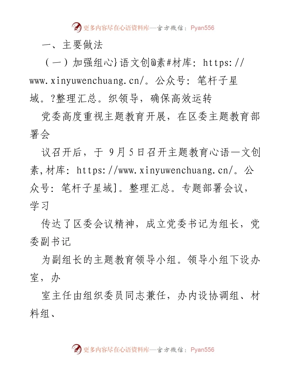 [自查评估报告] 党委主题教育 - 主题教育自查评估报告总结.docx_第2页