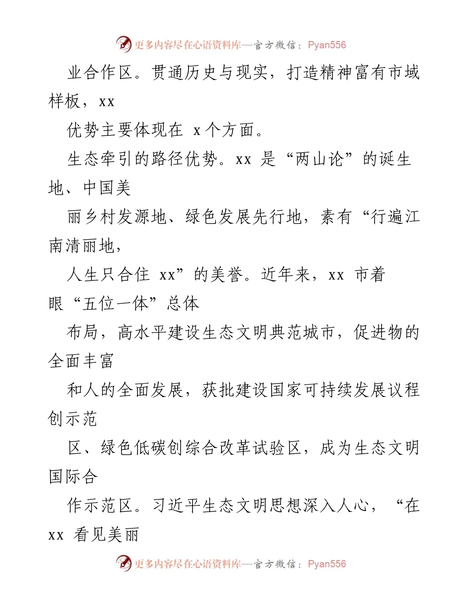 [调研报告] 市域精神文明建设 - 打造精神富有市域样板的实践与优势分析.docx_第2页