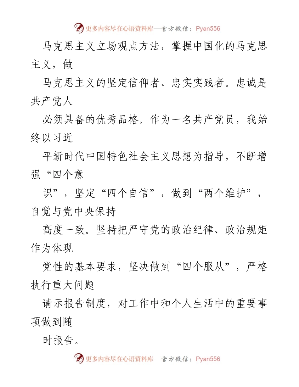 [自评材料] 年度考察 - 领导干部政治素质自评报告.docx_第2页