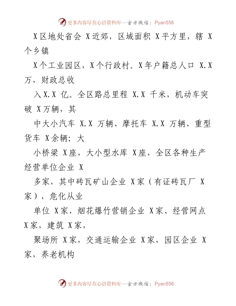 [调研报告] 区人大常委会 - 区域安全生产工作调研综述.docx_第2页