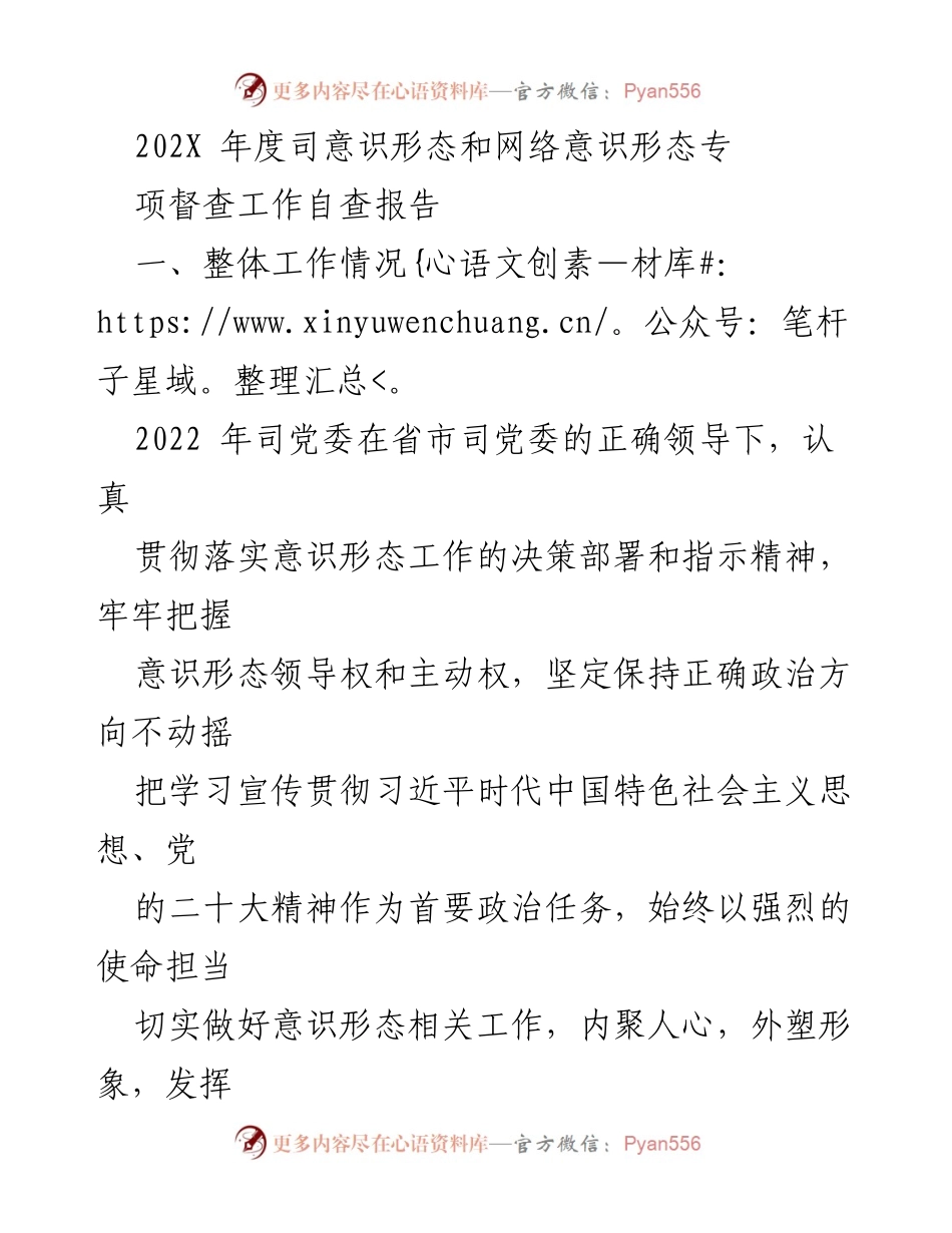 [自查报告] 年度工作总结 - 2022年度意识形态和网络意识形态专项督查自查报告.docx_第1页