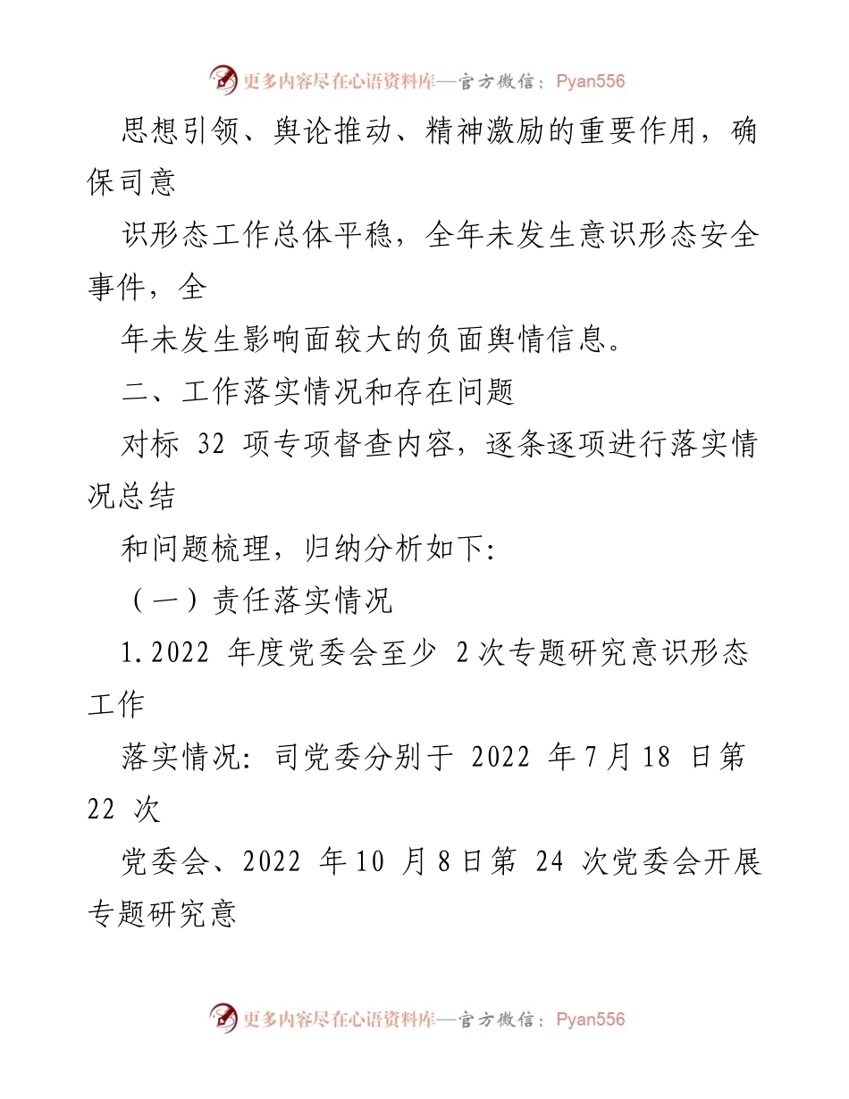[自查报告] 年度工作总结 - 2022年度意识形态和网络意识形态专项督查自查报告.docx_第2页