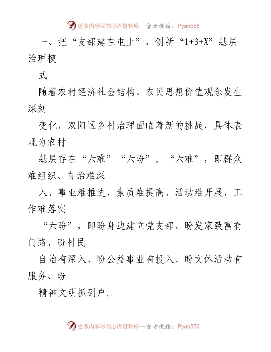 [调研报告] 基层治理 - “1+3+X”模式助力双阳区乡村治理能力提升.docx_第2页