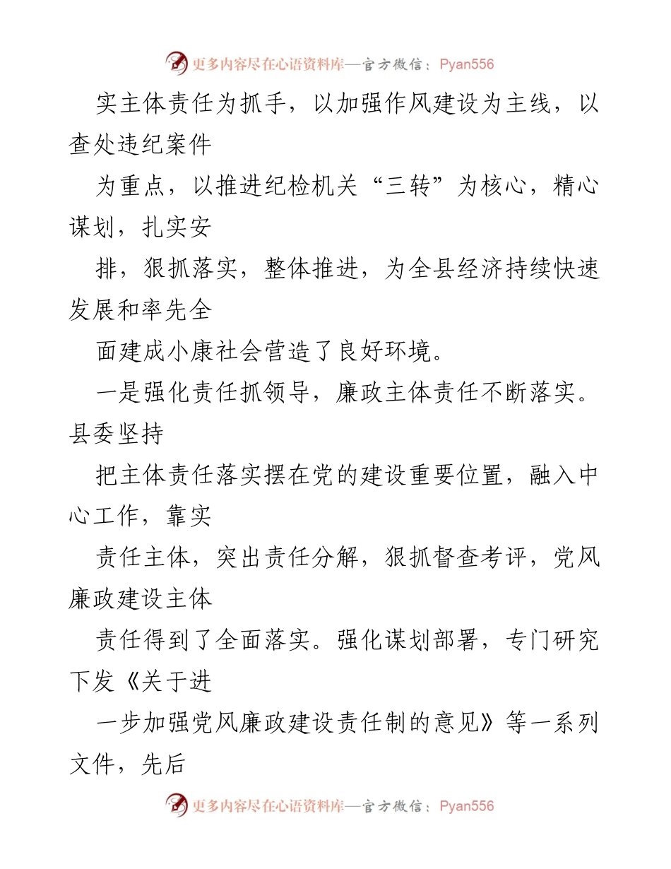 [调研报告] 主题教育 - 加强党风廉政建设与作风建设的调研思考_2.docx_第2页