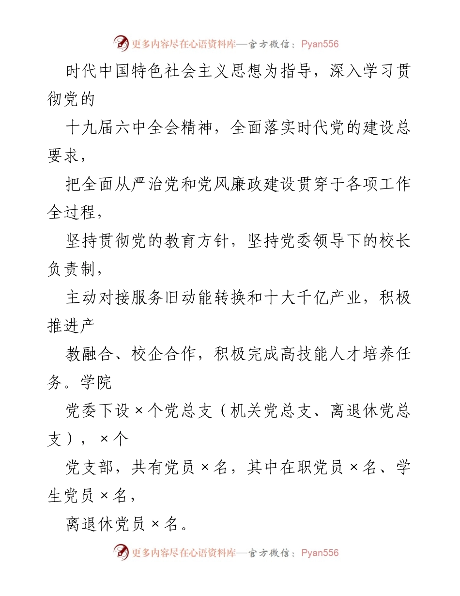 [调研报告] 学校 - 提升高校党建工作规范化水平的调研总结_1.docx_第2页