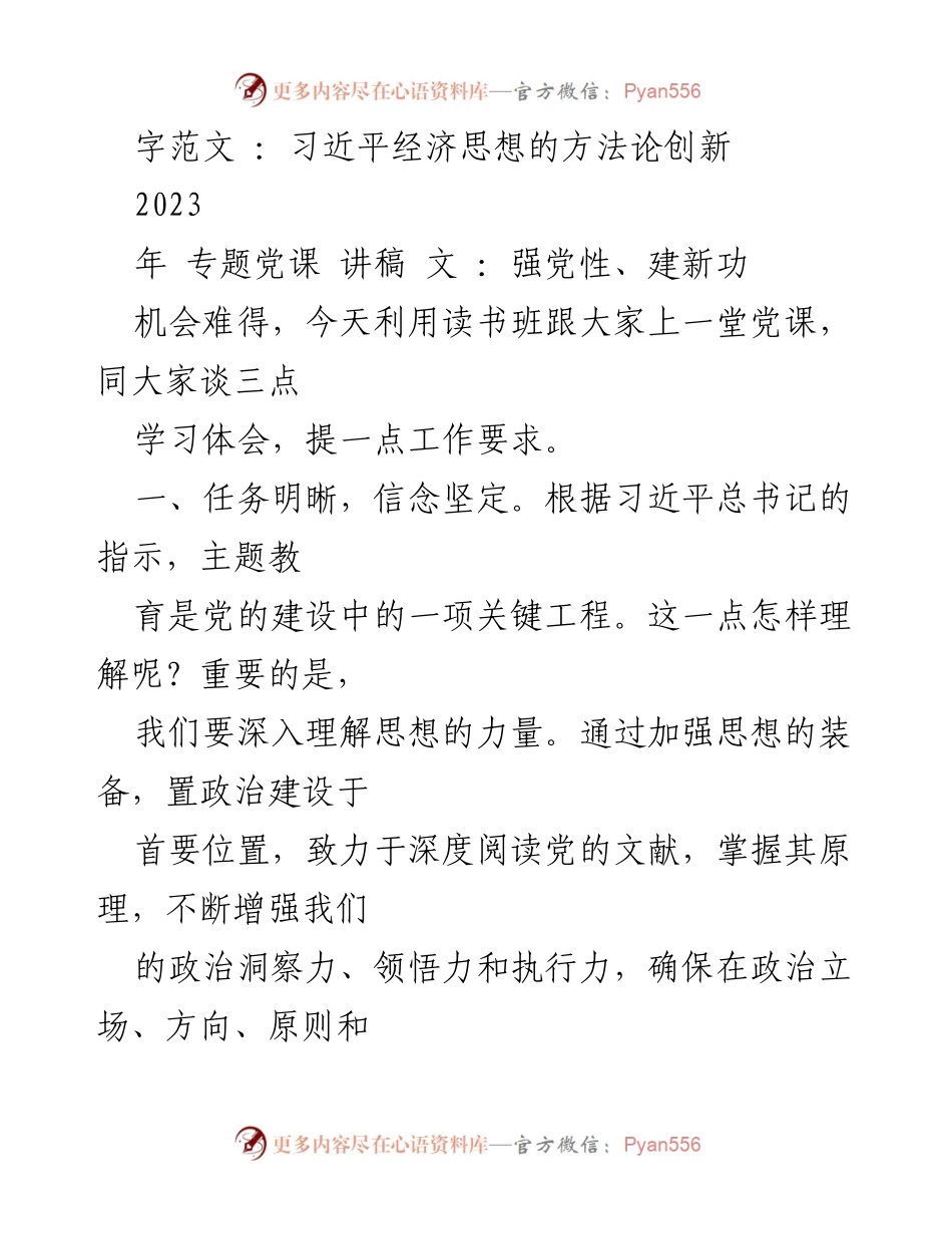[讲稿] 党课 - 2023年专题党课讲稿：强化党性与推动主题教育深入发展.docx_第2页
