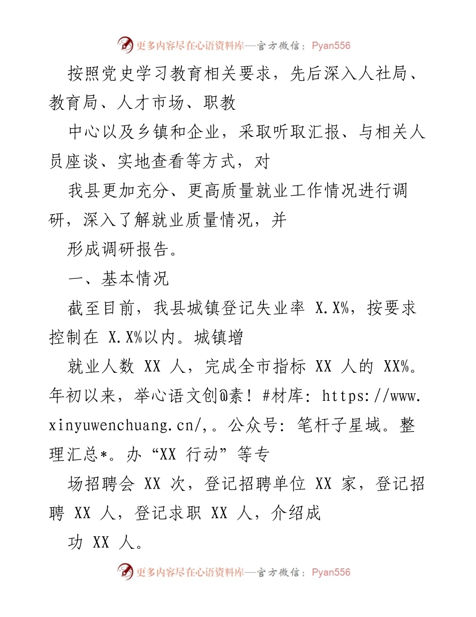 [调研报告] 就业工作调研 - 我县就业质量提升调研报告.docx_第1页