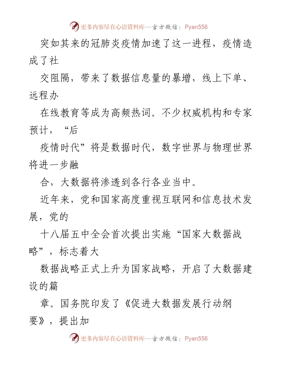 [调研报告] 基层治理 - 大数据在基层治理中的应用与挑战调研报告.docx_第2页