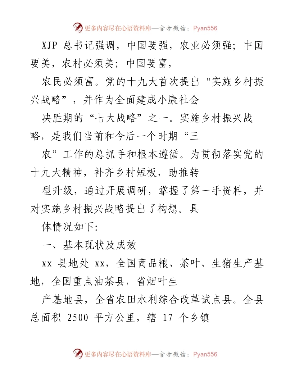 [调研报告] 乡村振兴战略实施 - “推动农业现代化与农村城镇化的调研报告”.docx_第1页