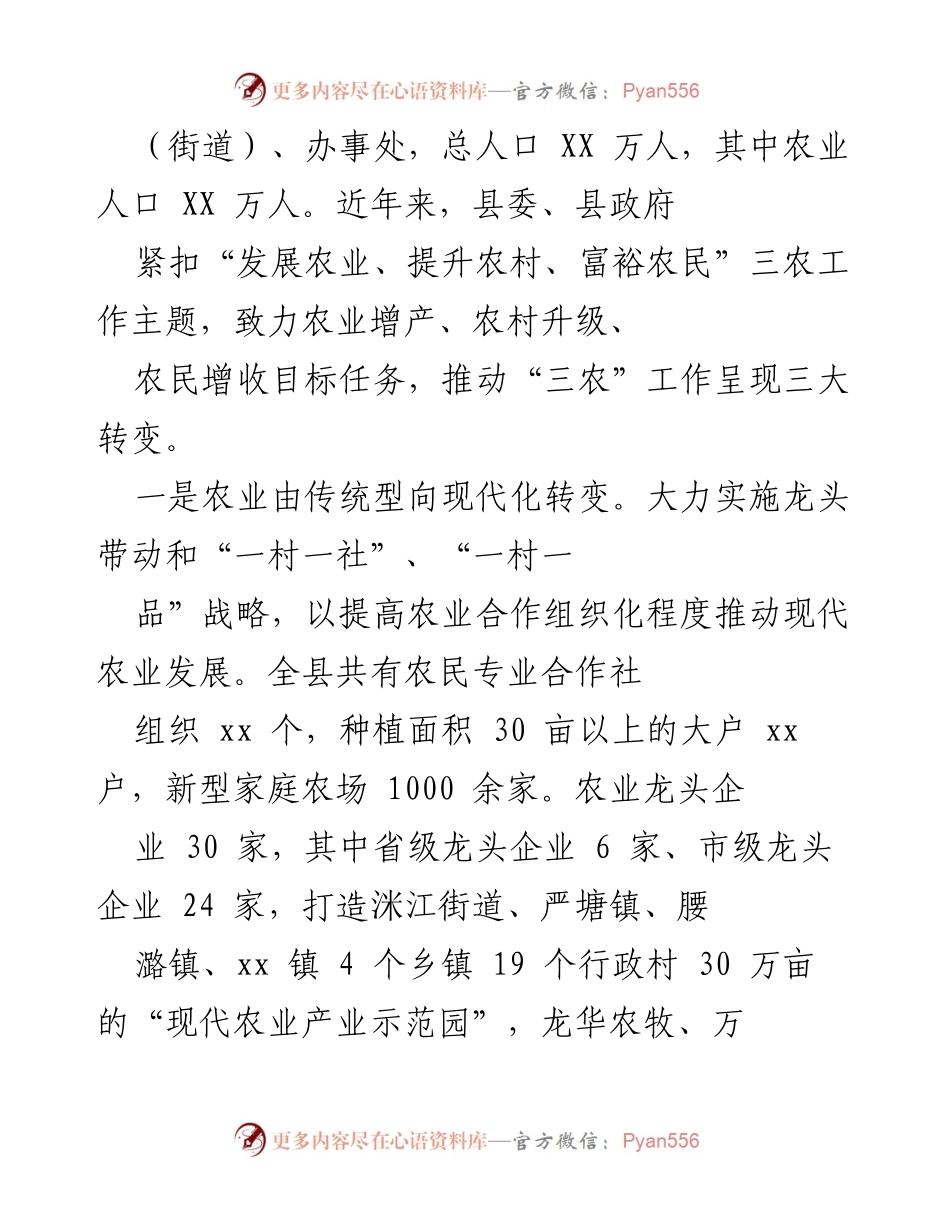 [调研报告] 乡村振兴战略实施 - “推动农业现代化与农村城镇化的调研报告”.docx_第2页