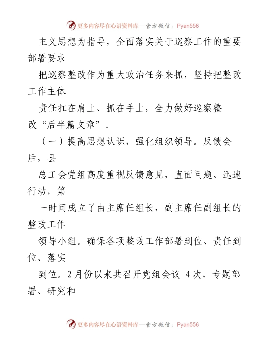 [调研报告] 州总工会 - 2023年县总工会巡察整改落实情况报告.docx_第2页