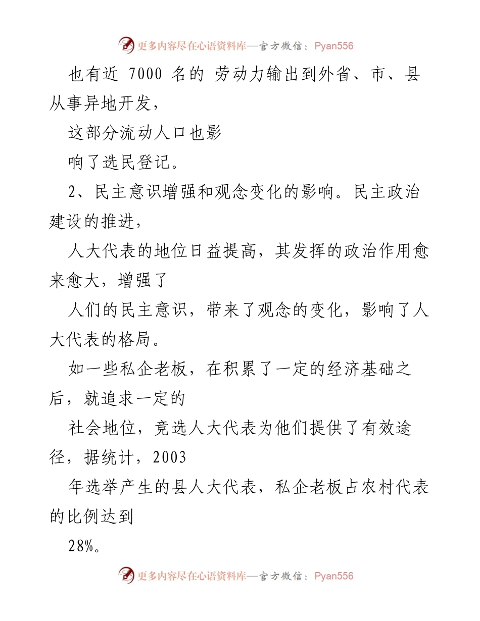 [调研报告] 县乡人大换届 - 县乡人大同步换届选举影响因素与问题分析.docx_第2页