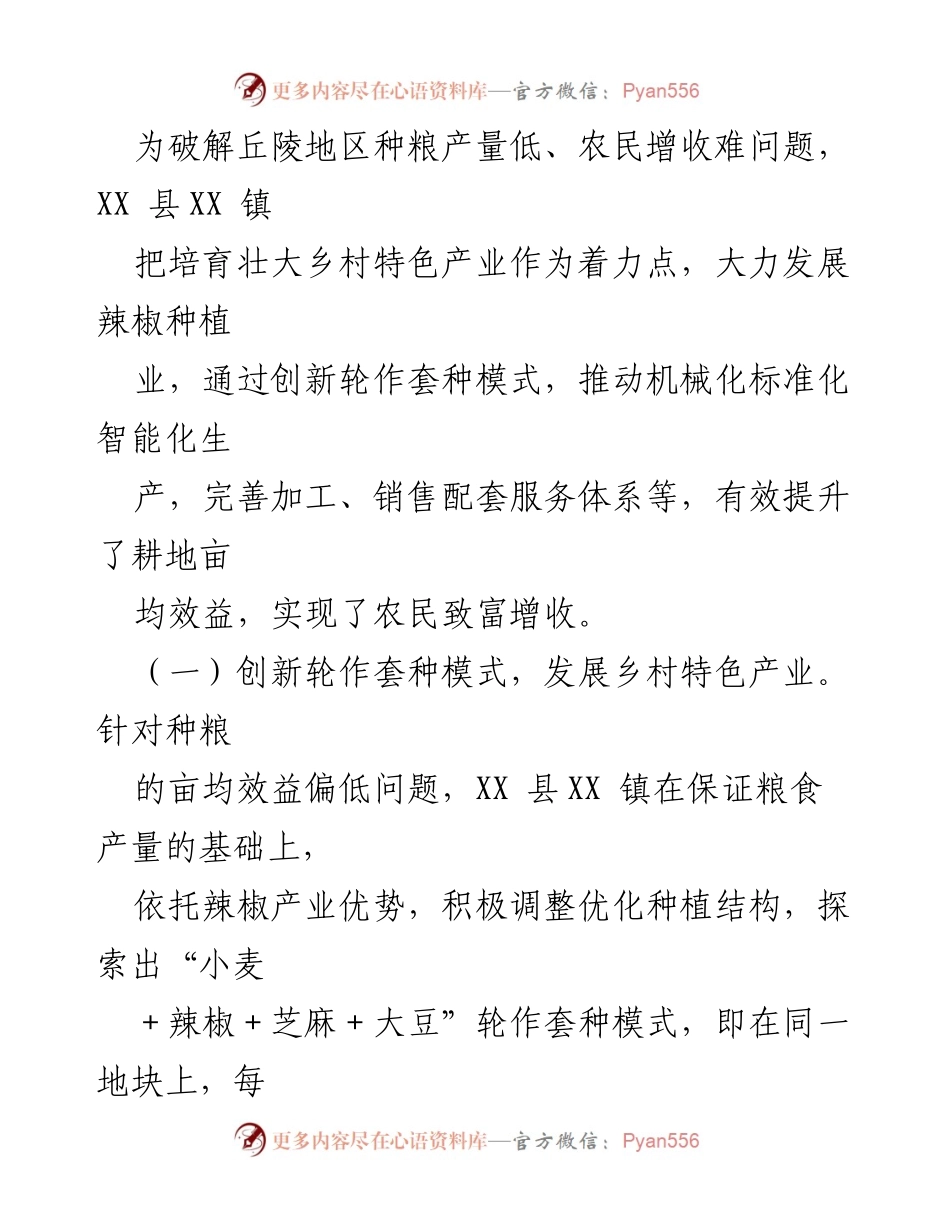 [调研报告] 乡村振兴 - XX县XX镇辣椒产业发展调研分析.docx_第2页