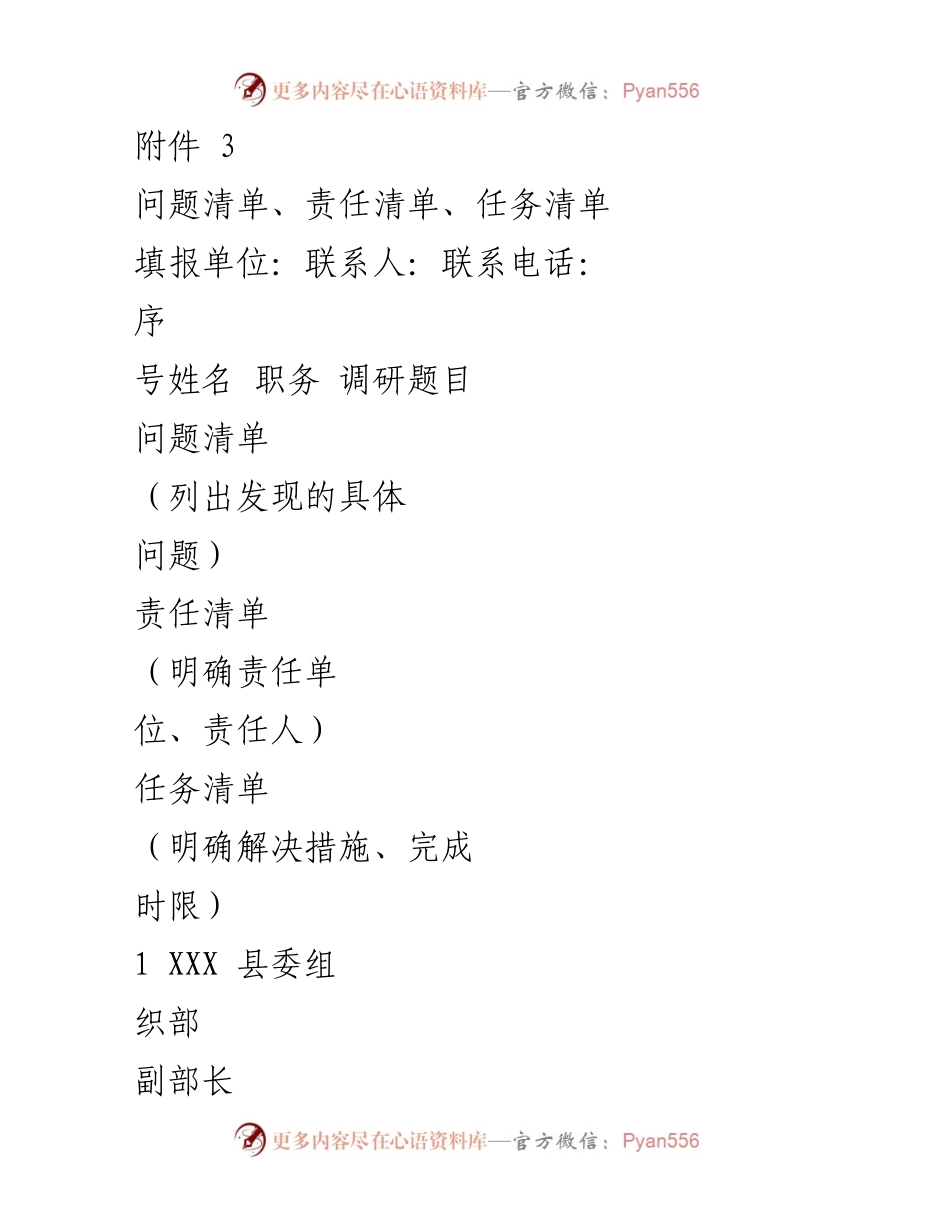 [调研报告] 乡村振兴工作 - 乡村振兴党建促发展问题及对策研究.docx_第1页
