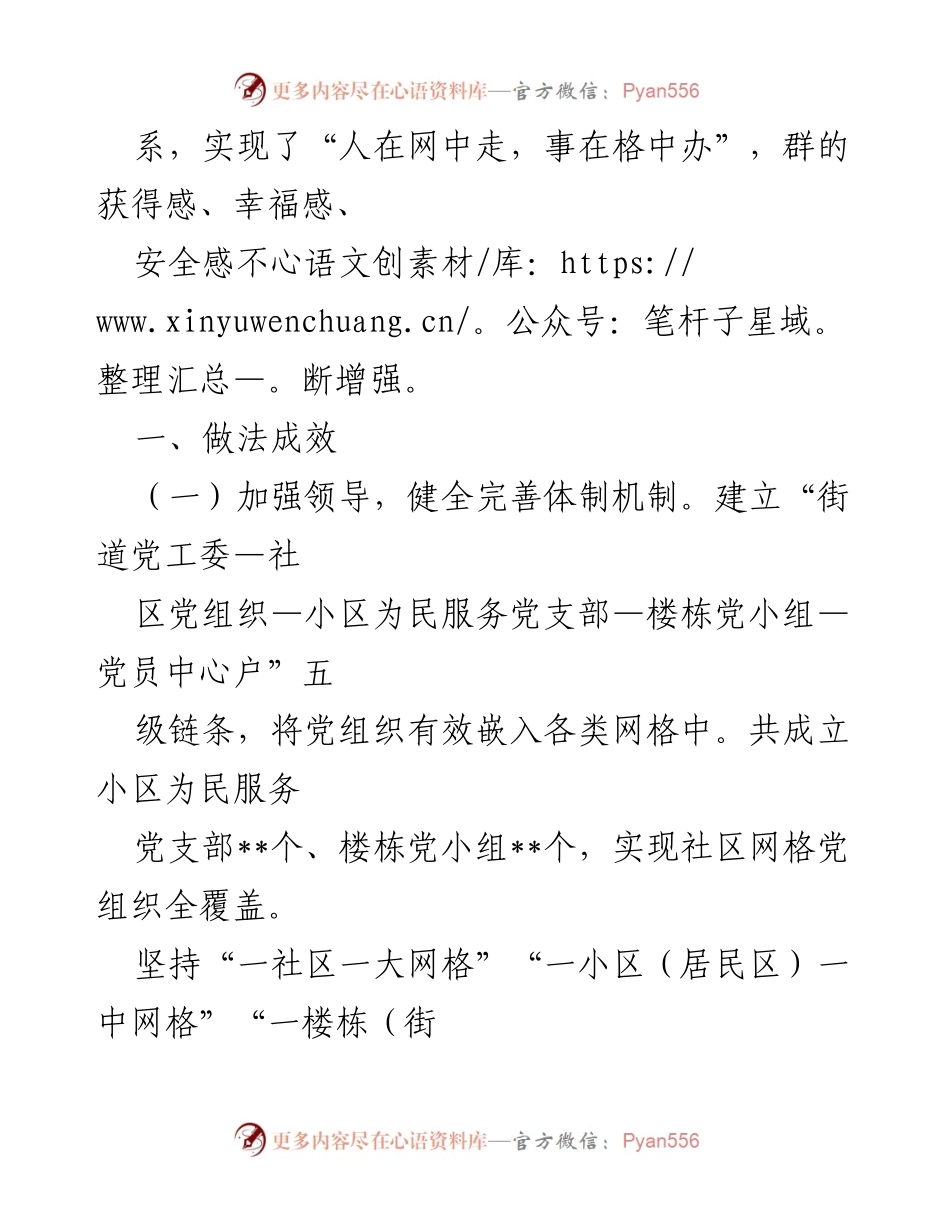 [调研报告] 基层党组织管理服务 - 基层党组织管理服务体系建设调研报告.docx_第2页