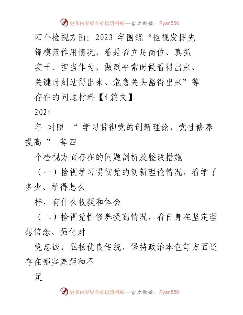 [调研报告] 主题教育 - 2023年主题教育检视与整改措施分析.docx_第1页