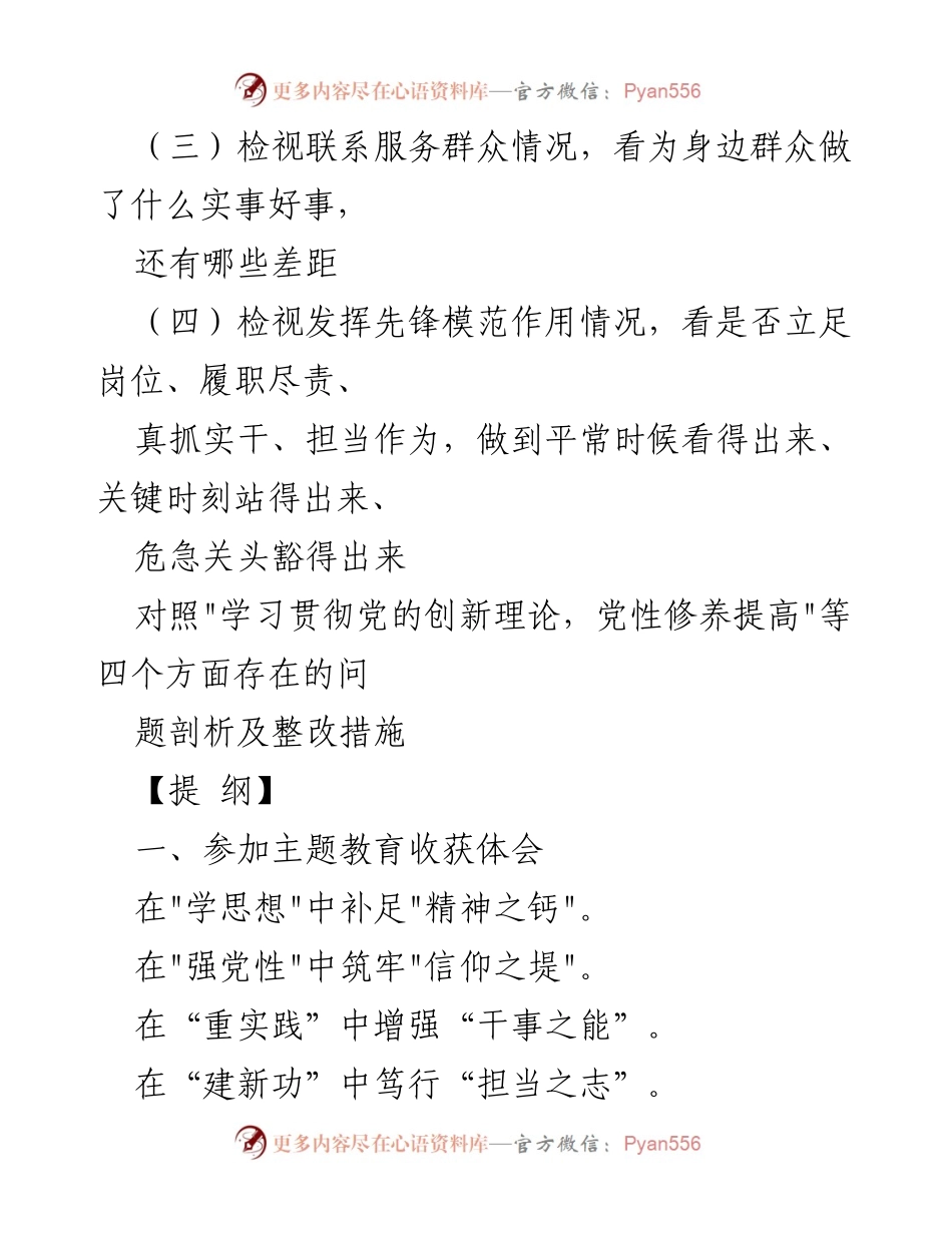 [调研报告] 主题教育 - 2023年主题教育检视与整改措施分析.docx_第2页