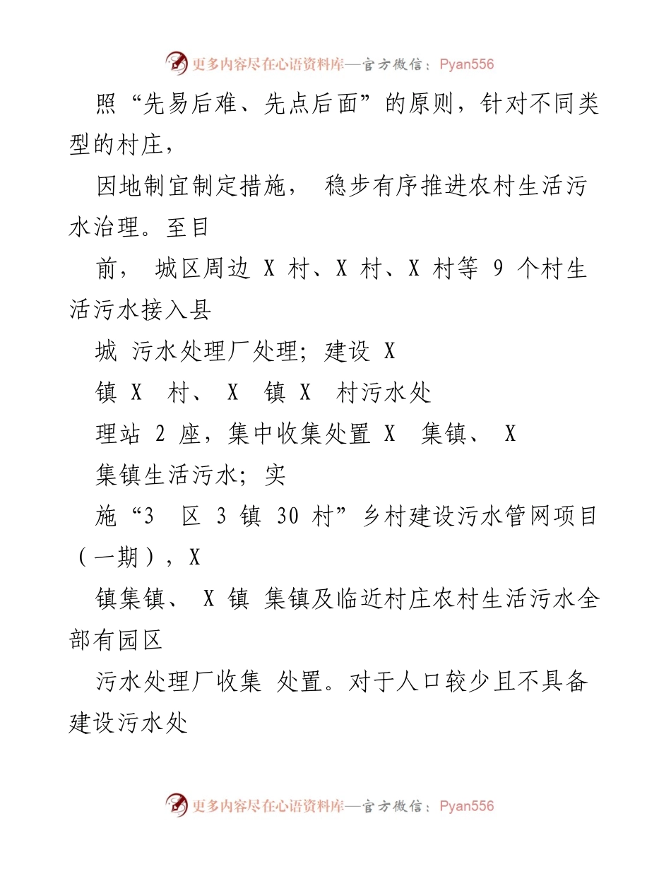 [调研报告] 农村环境整治 - 农村环境整治成效“回头看”工作开展情况报告.docx_第2页