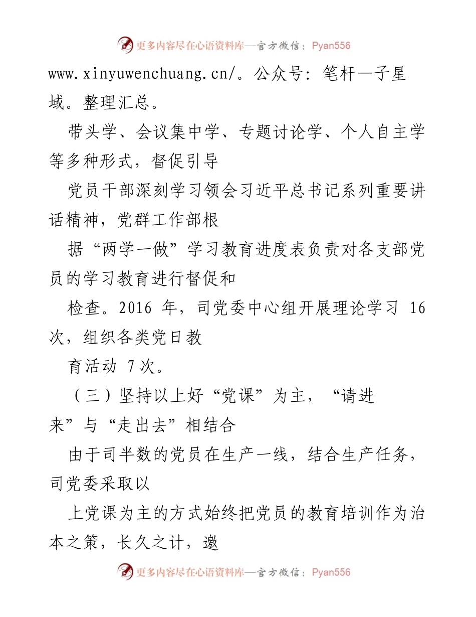 [评估报告] 党员教育培训 - XX司党员教育培训工作实施情况评估报告.docx_第2页