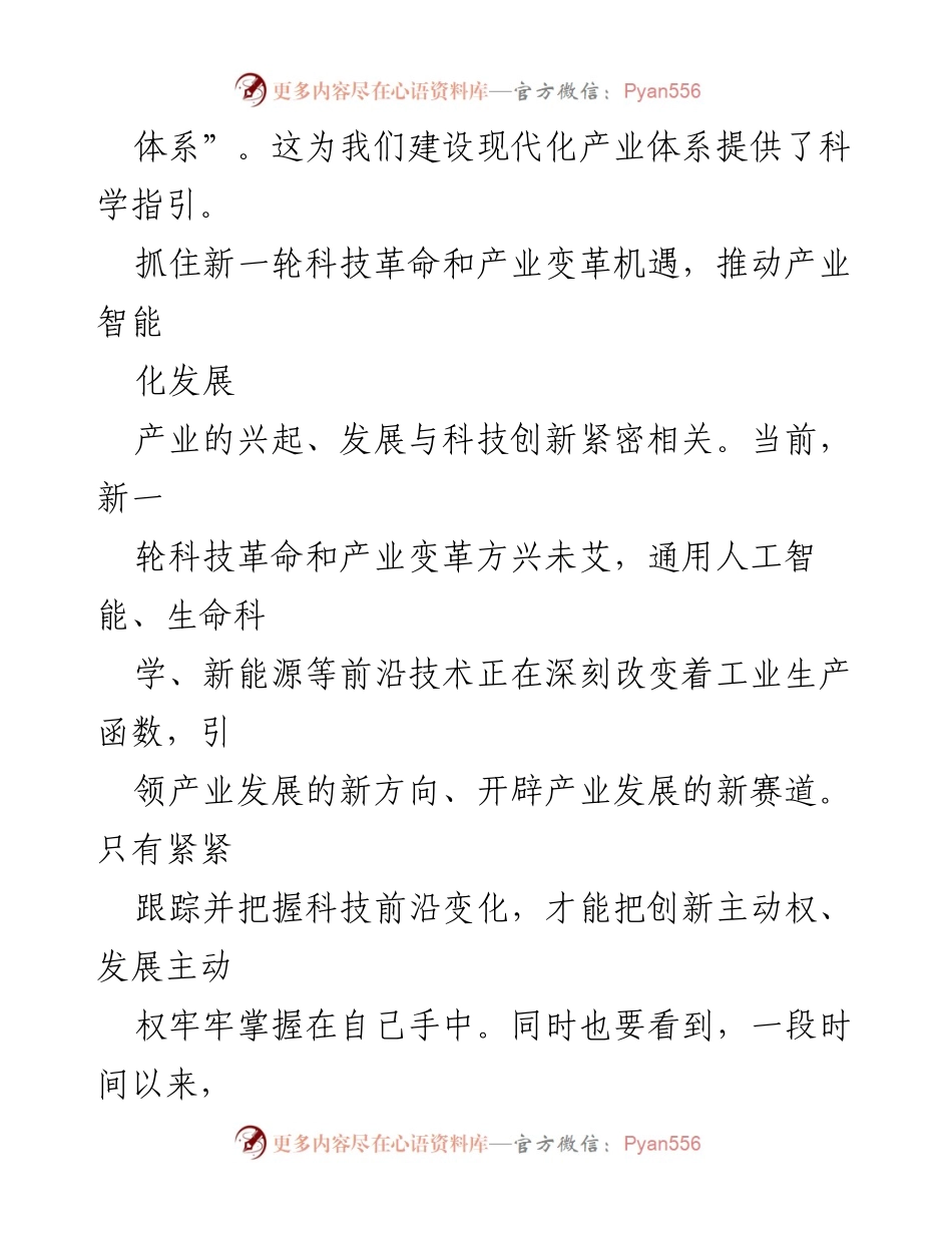 [调研报告] 会议讨论 - 推动现代化产业体系建设与智能化发展策略.docx_第2页