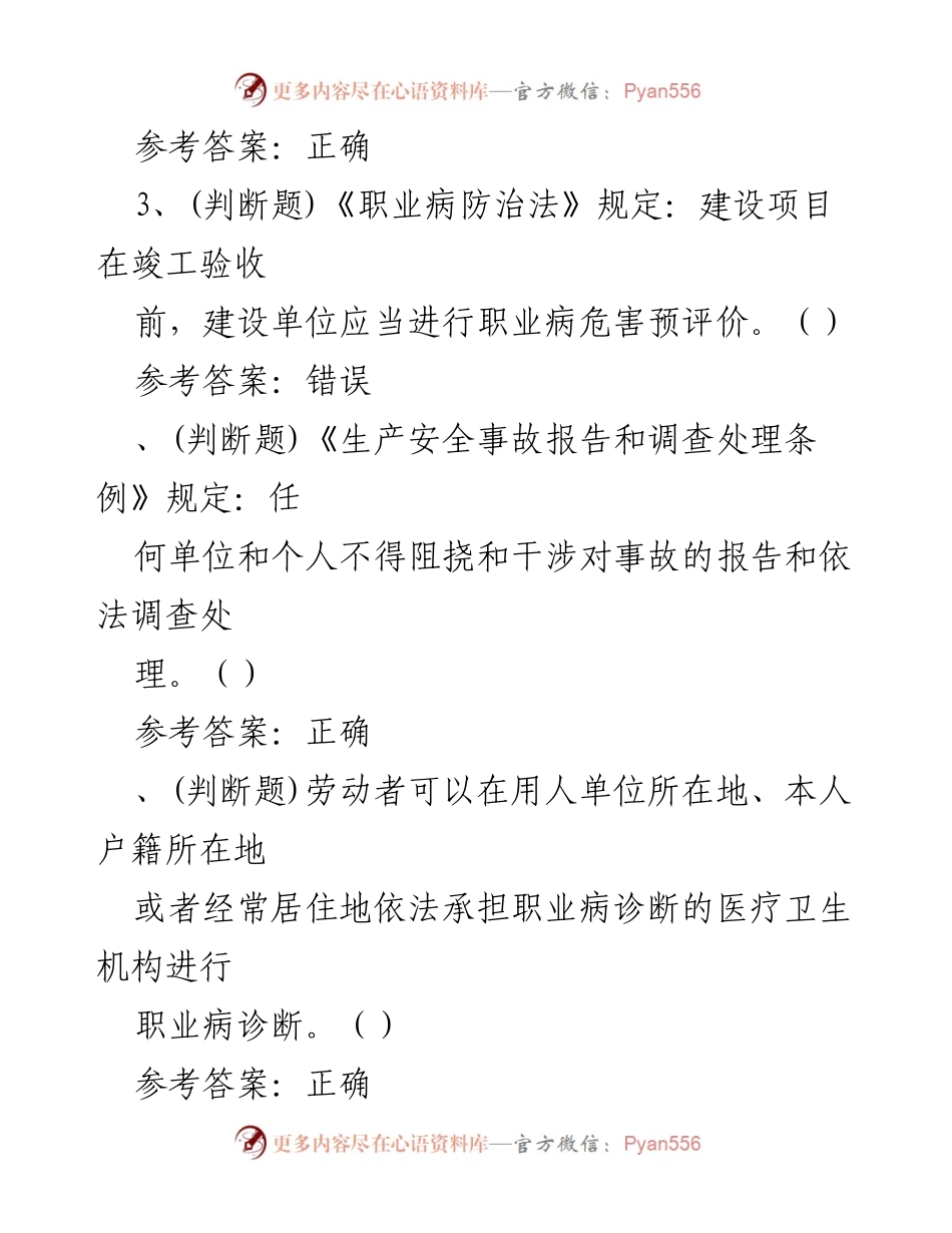 [试卷] 安全生产培训 - 安全生产模拟考试题库.docx_第2页