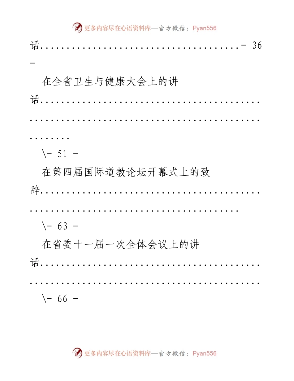 [讲话汇编] 湖北省会议 - 湖北省委书记蒋超良系列讲话汇编.docx_第2页
