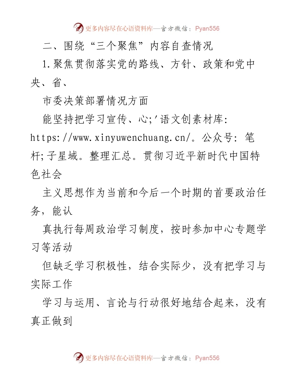 [调研报告] 学校自查 - XX学校“三个聚焦”自查自纠报告分析与整改措施.docx_第2页