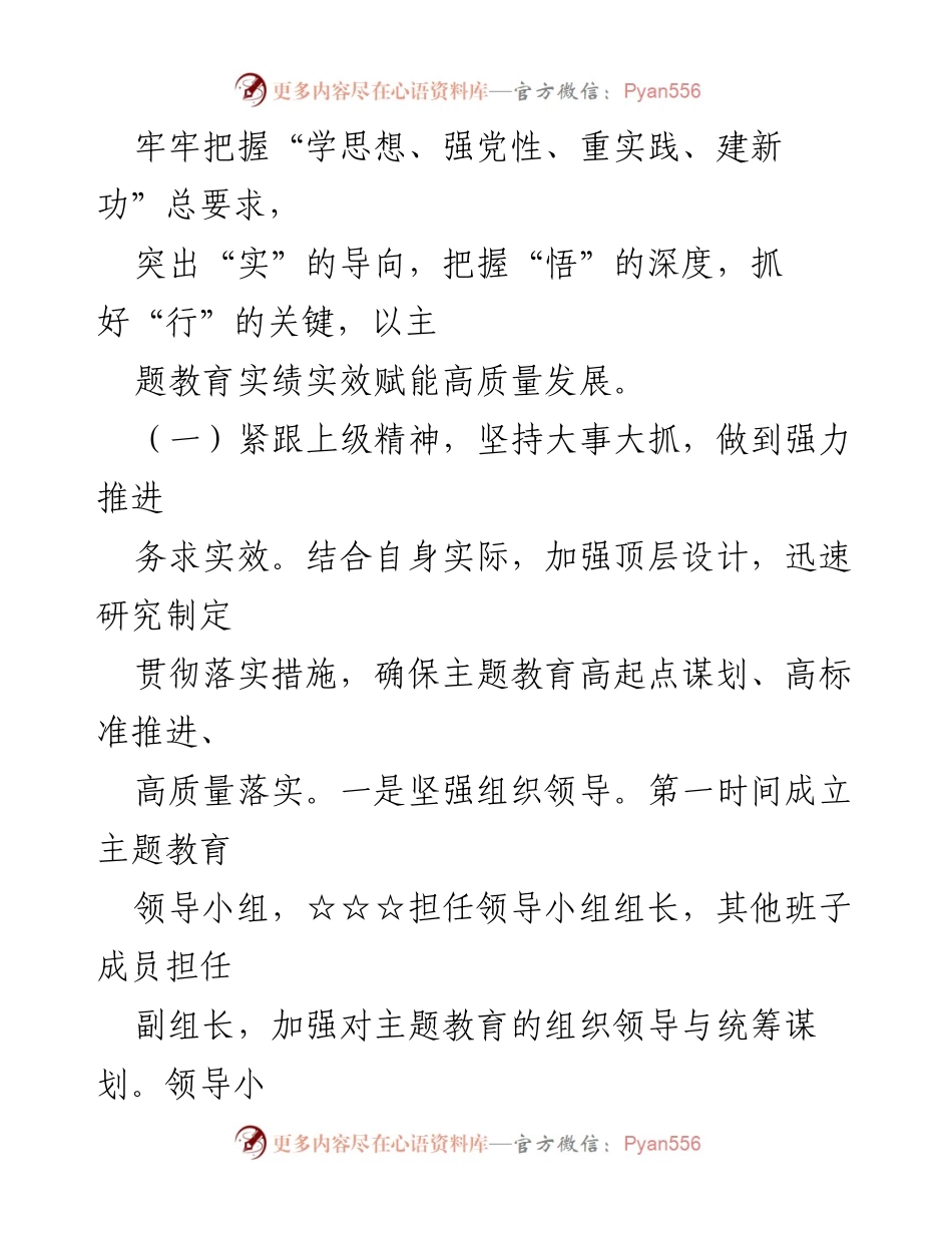 [调研报告] 主题教育 - 2023年主题教育开展情况总结与评估报告.docx_第2页