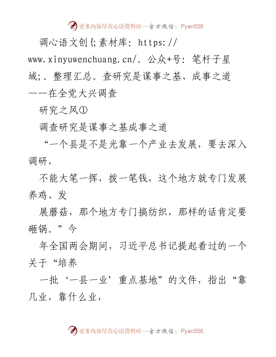 [调研报告] 全党大兴调查研究 - 深入调研：习近平总书记关于调查研究的重要论述.docx_第1页