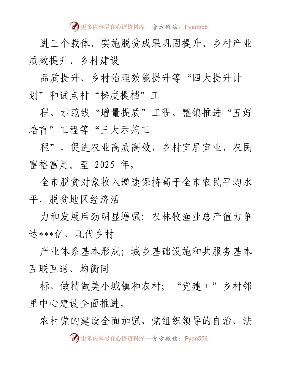 [行动方案] 乡村振兴工作会议 - 全市乡村振兴专项工作行动方案（2022—2025年）.docx_第2页